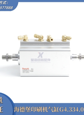 海德堡墨辊气缸G4.334.011/01气缸 海德堡印刷配件海德堡耗材配件