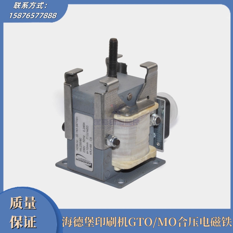 海德堡印刷机配件 海德堡GTO/MO合压电磁铁 00.783.0477/01电磁铁