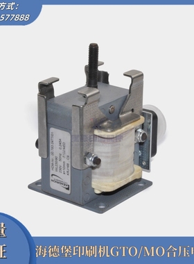 海德堡GTO/MO合压电磁铁00.783.0477/01电磁铁 海德堡印刷机配件