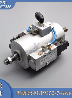 海德堡SM/PM52/74合压气缸G2.184.0020印刷机气阀M2.184.1011