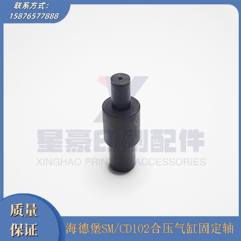 海德堡SM/CD102合压气缸固定轴