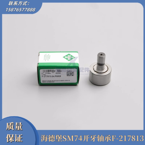 海德堡SM74后炮开牙轴承印刷配件
