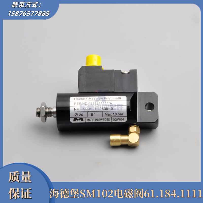 海德堡SM102电磁阀61.184.1111