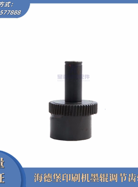 海德堡SM102/CD102墨辊调节齿轮 2号倒版座子71.010.038印刷配件