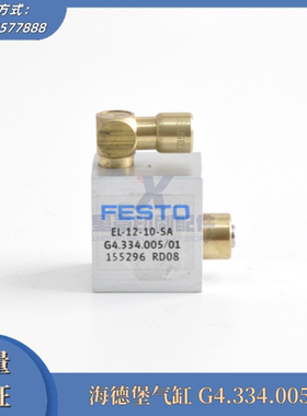 G4.334.005 海德堡气缸 适用于海德堡印刷配件 PM52 SM52墨辊气缸