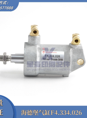 F4.334.026 海德堡印刷气缸 海德堡印刷机配件XL105墨辊收纸气缸