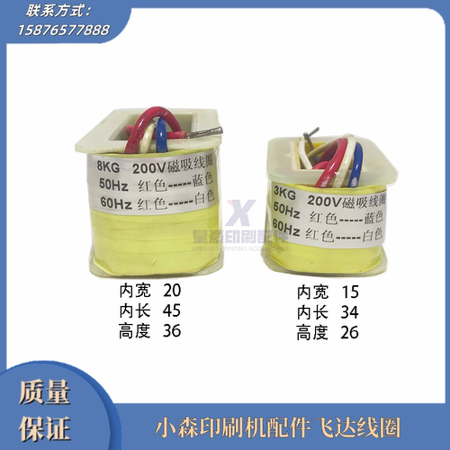 小森印刷机配件飞达线圈