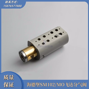 SM102 调节阀 海德堡印刷机配件 MO飞达分气阀 铜套 阀体 阀套