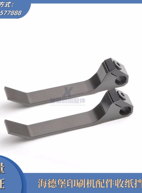 海德堡SM52PM52收纸挡板G6.015.401挡纸片印刷机收纸挡片
