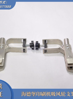 海德堡SM102CD102印刷机吸风轮支架93.015.350F吸风架C6.015.350F