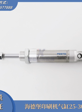 25-30全新海德堡162印刷机圆形气缸DSNU-25-30-P-Z-SA 7G.334.037