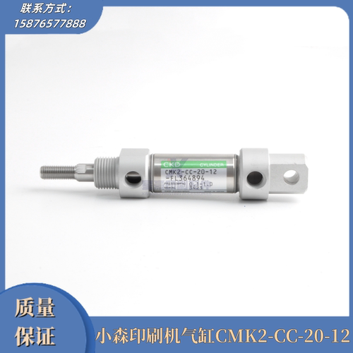 小森印刷机气缸CMK2-CC-20-12