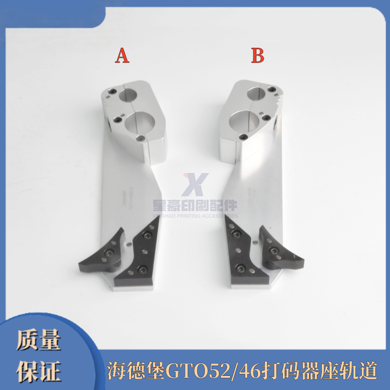 海德堡GTO52/46拨码机 打码器号码机座轨道印刷机器材 印刷机配件