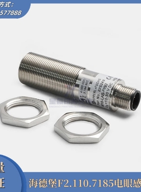 全新海德堡F2.110.7185电眼感应器 传感器M18-LAS-P/92 印刷配件