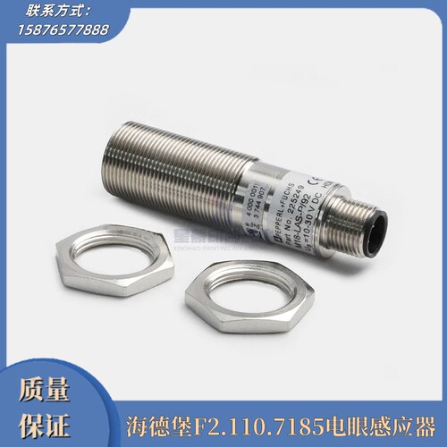 全新海德堡F2.110.7185电眼感应器 传感器M18-LAS-P/92 印刷配件
