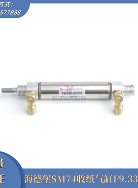 F9.334.002海德堡印刷机配件 SM74CX102XL105 收纸气缸