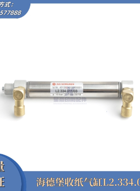 L2.334.011/03海德堡印刷机配件 SM74/CD102收纸气缸 取纸气缸