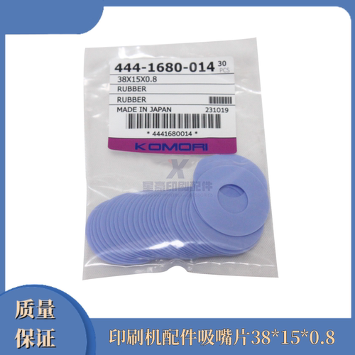 海德堡/小森/罗兰吸嘴片