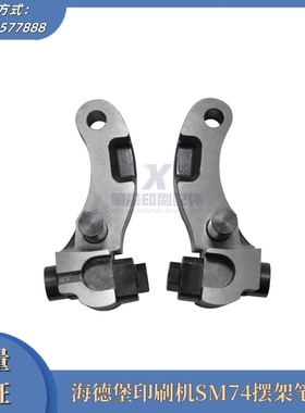 海德堡SM74摆架笔架M2.010.027F/028F 印刷配件印刷零件 工厂直发