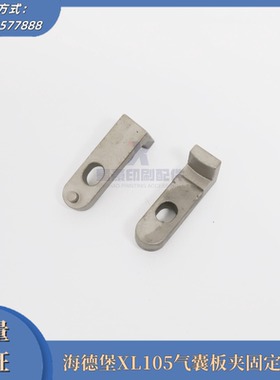 海德堡XL105机板夹气囊固定块 F2.007.693偏心轴 印刷机配件