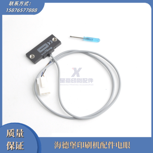 印刷机电眼安全罩检测开关