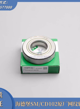 海德堡原厂SM102/CD102网纹辊轴承 L3.040.101 F-233282 印刷配件