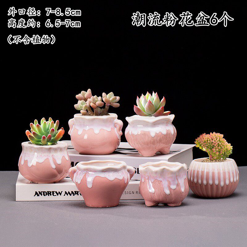 多肉花盆潮流简约陶瓷窑变创意流釉粉可爱多肉植物花盆器组合盆栽