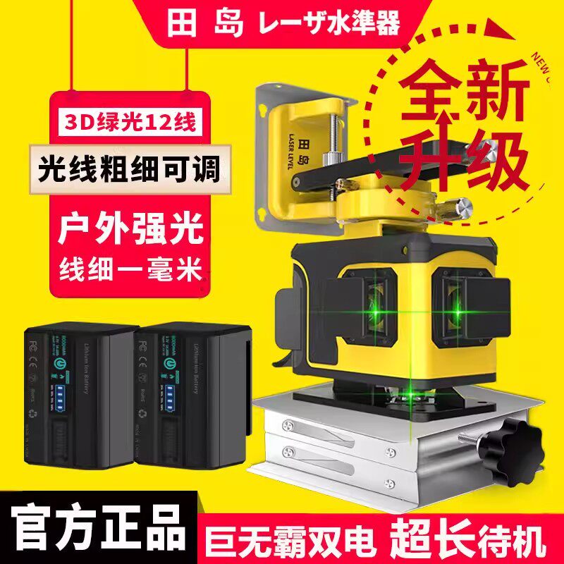 田岛水平仪瓦工【巨无霸电池】