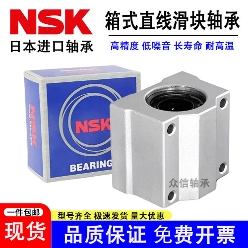 NSK直线滑动SC8UU加长滑块轴承