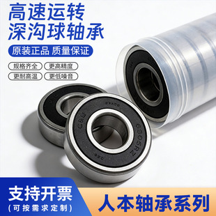 现货开式 人本轴承6405 正品 原装 2RZ 6412型号深沟球轴承高速轴承