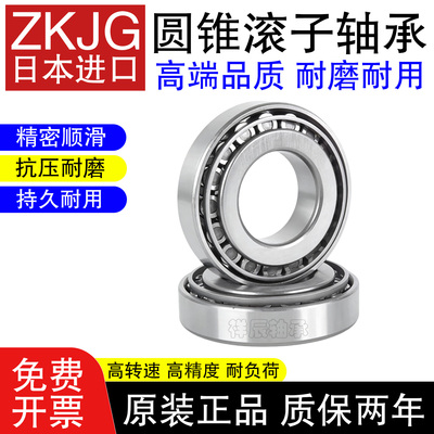 进口圆锥滚子轴承30206-30211