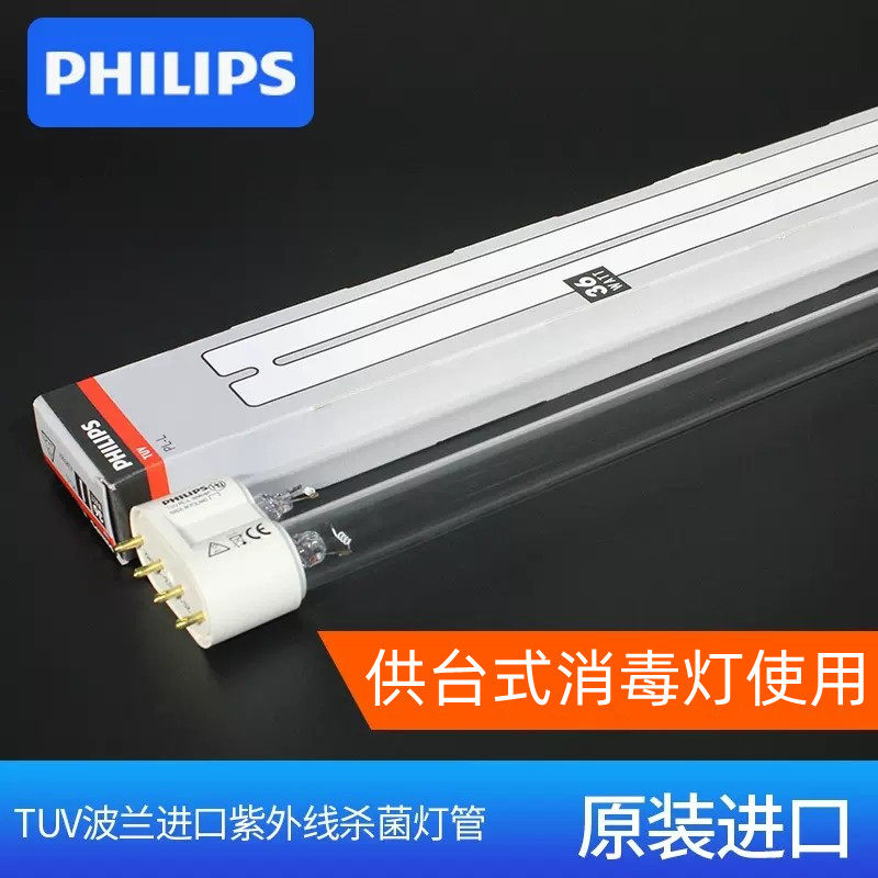 飞利浦紫外线消毒灯管杀菌灯 TUV PL-L 18W36W55W 双灯管H型 2G11
