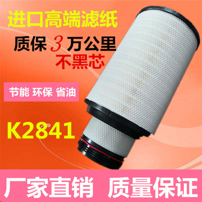 原厂K2841空气滤芯豪沃T7解放J6新悍威空滤陕汽德龙F3000PU滤清器
