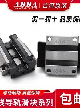 台湾ABBA导轨滑块BRH BRC BRD15B 20A 25A 30A 35A 45R0 A0 LA LR