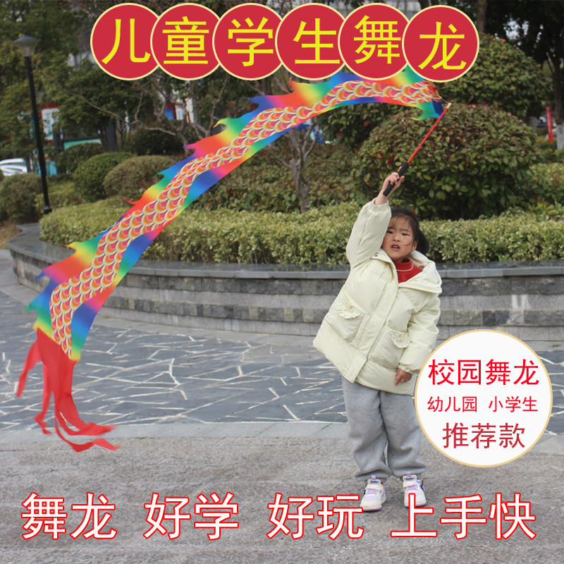 甩龙彩龙儿童手舞龙彩带舞健身龙彩带棒耍龙舞龙广场舞甩龙