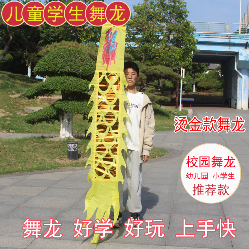 校园学生舞龙儿童舞龙手舞龙健身舞龙彩带棒耍龙烫金舞龙广场甩龙
