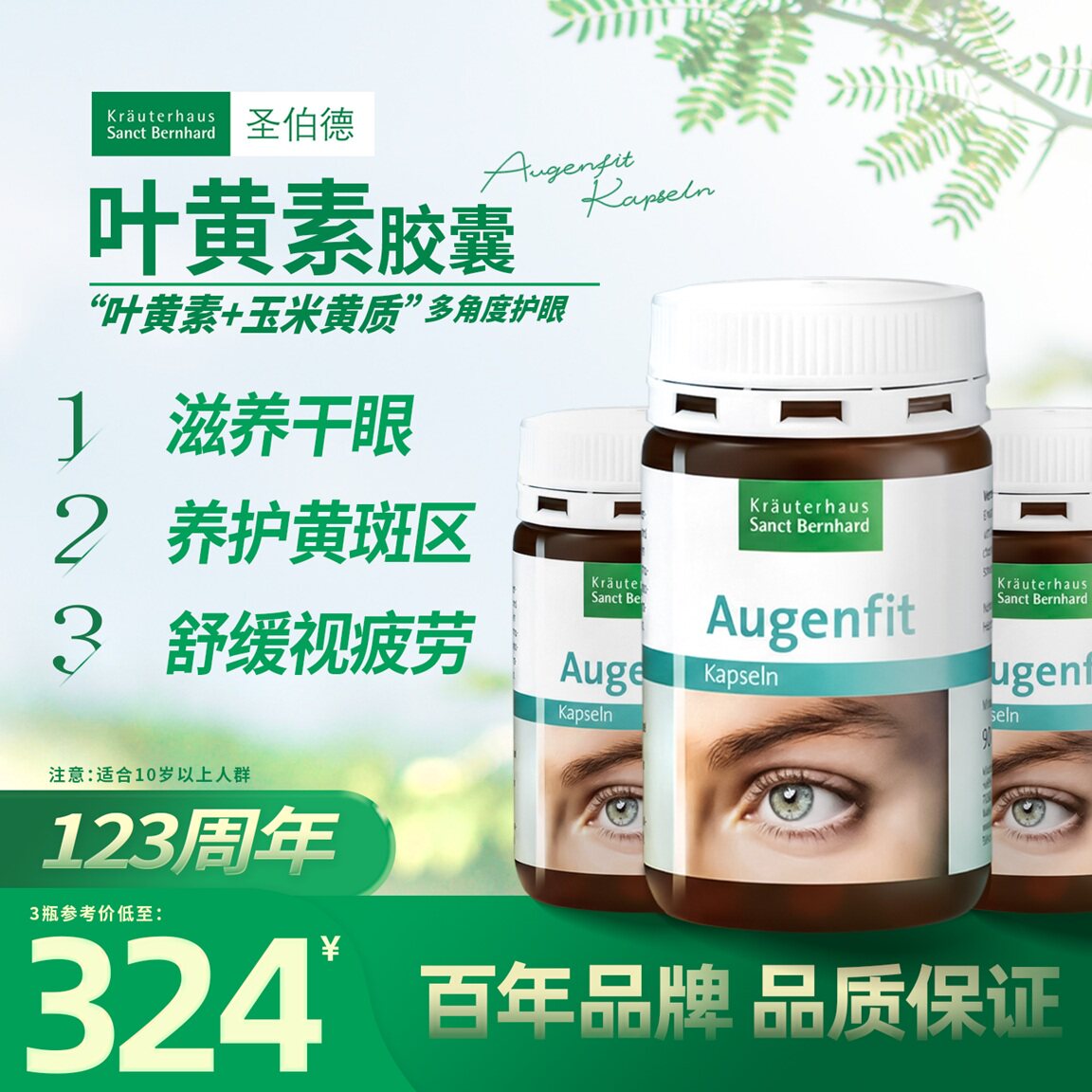 3瓶装-德国圣伯德蓝莓叶黄素护眼丸越橘眼睛花青素进口胶囊