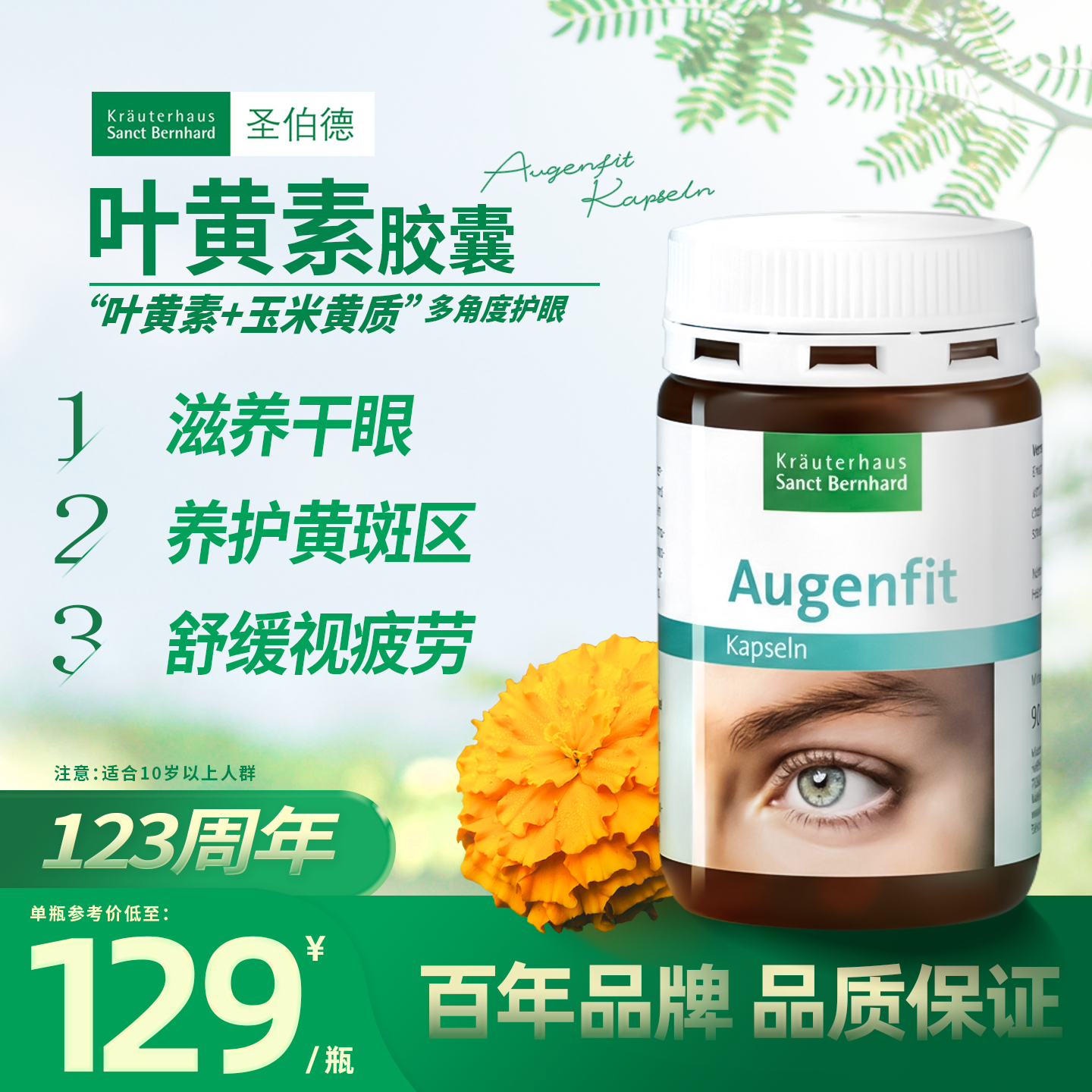 德国圣伯德原装进口叶黄素成人蓝莓护眼片保健品胶囊眼部保健90粒