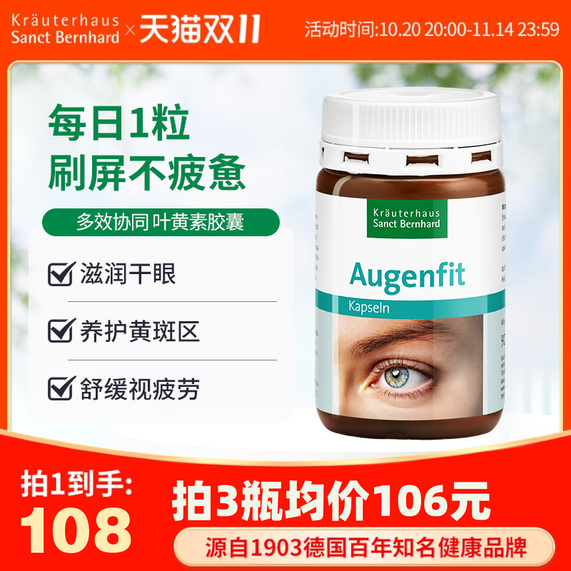 德国圣伯德进口叶黄素护眼胶囊