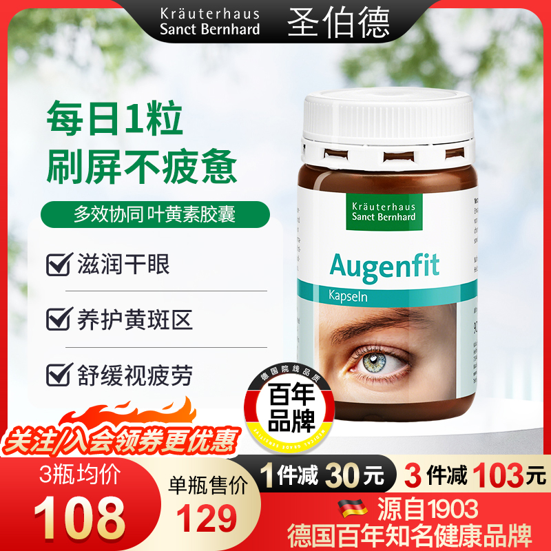 德国叶黄素护眼胶囊防蓝光