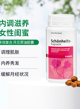 Sanct Bernhard德国进口女性经期内分泌月见草油胶囊