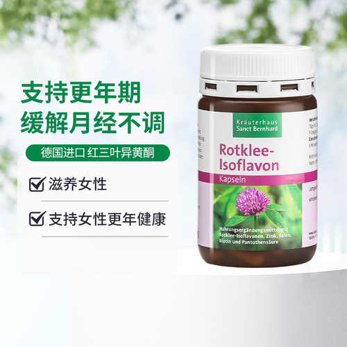 圣伯德红三叶草胶囊舒缓更年期