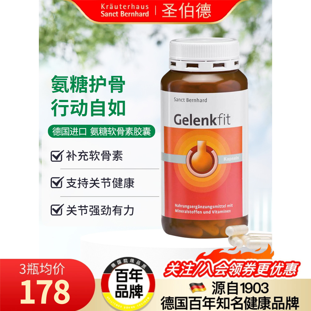 德国圣伯德修复氨糖软骨素胶囊