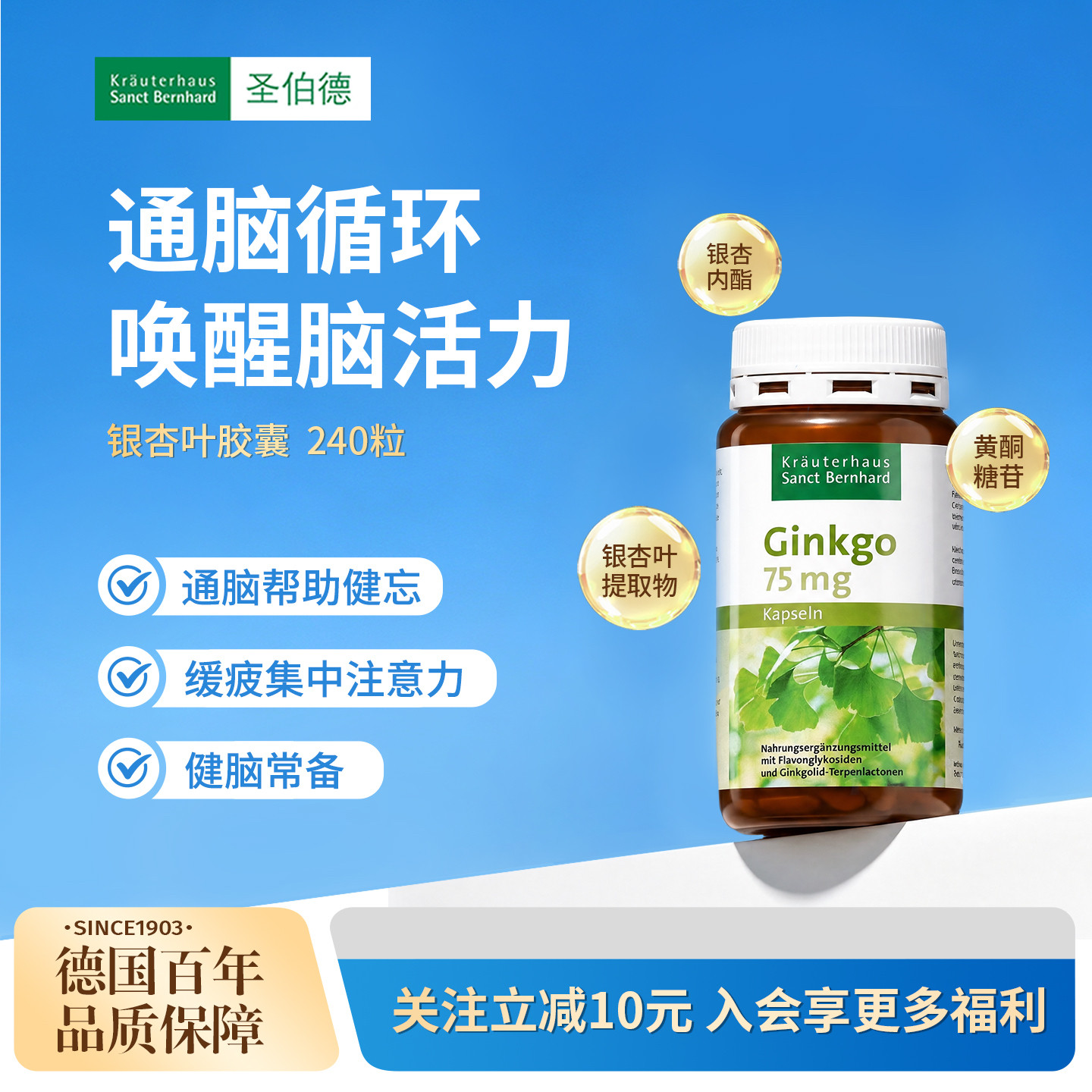 德国原装圣伯德银杏叶提取物胶囊健脑记忆力注意力240粒