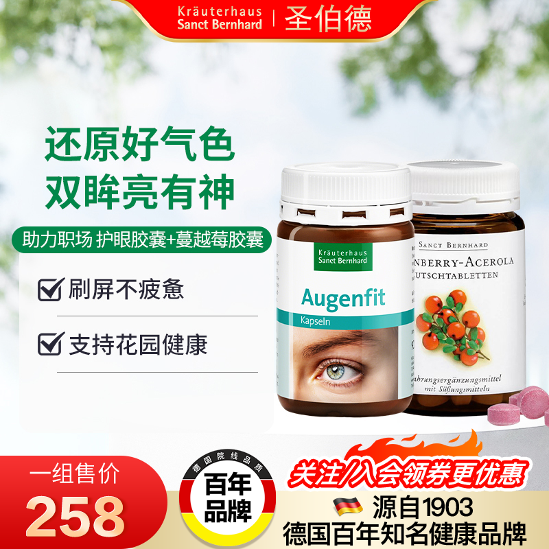 德国圣伯德蓝莓叶黄素蔓越莓含片