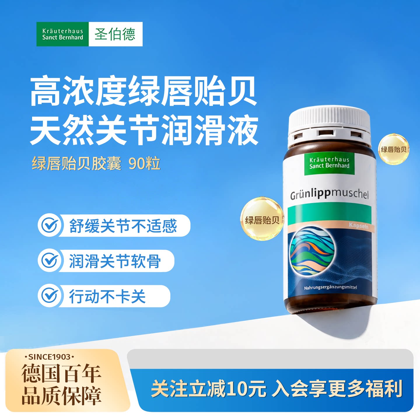 德国绿唇贻贝胶囊天然氨糖软骨素