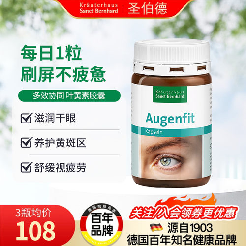 德国进口蓝莓叶黄素护眼胶囊