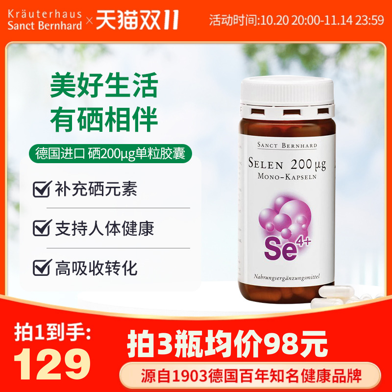 sanctbernhard德国强化护胶囊硒