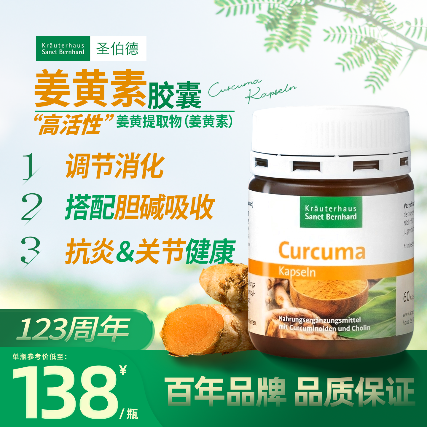 德国进口圣伯德姜黄素胶囊胆碱复配呵护关节肝脏养护素食者可用