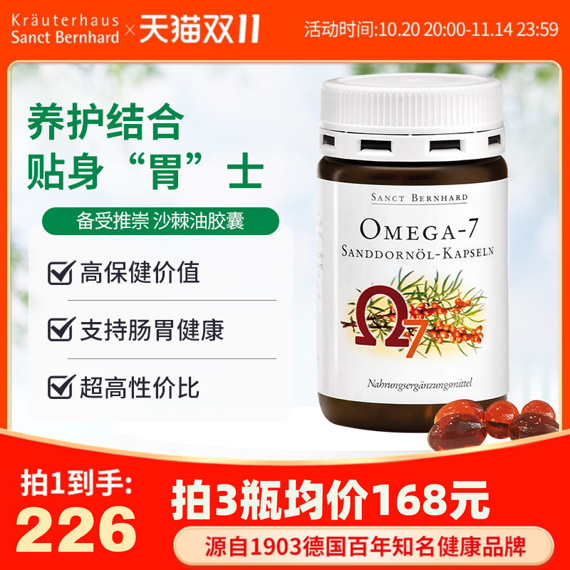 德国圣伯德进口有机沙棘油软胶囊非沙棘原浆缓解肠胃不适粘膜
